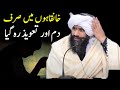 Khanqah me dum or tawiz| dr suleman misbahi | Heart touching Bayan | #drsulemanmisbahi #islamicbayan