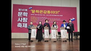 제141회 문학사랑축제 - [131회 문학사랑 신인작품상] - 류미현 시인, 맹헌영 시인, 조옥희 시인, 주혜란 시인, 이창진 수필가 - 예술누리TV