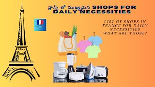 Important shops in France for daily necessities. ఫ్రాన్స్ లో ముఖ్యమైనా shops@FactsofFrance