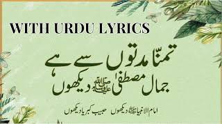 Tamanna Muddato se hay Naat with Urdu Lyrics #allah #islam #tammanamudato #youtubeshorts #naat