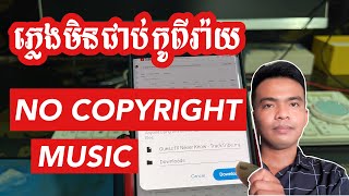 អេនដ្រយ || No Copyright Music || ភ្លេងដាក់ក្នុងវីដេអូមិនជាប់ Copyright || 2024