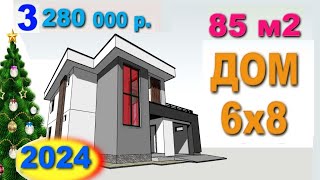 ПРОЕКТ дома 8х6. (85 м2). Плоская крыша. Кирпичный дом 3 280 000 р