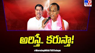 Medchal : Minister Malla Reddy Vs Former MLA Sudheer Reddy - TV9