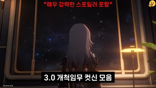 (스포) 스타레일 3.0 개척임무 컷신 모음집.