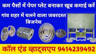 dona making machine dona banane ki machine Dona banane wali machine Dona pattal business Jaipur dona