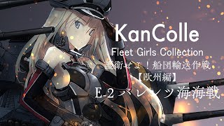 【艦これ】2020秋イベE-2甲 バレンツ海海戦【Vtuber】