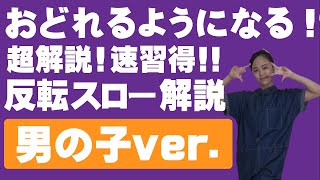 [反転解説 男の子]チューリングラブ feat.Sou/ナナヲアカリ 踊ってみた　振付/いりぽん先生/＠小豆/理系が恋に落ちたので証明してみた