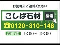 後悔しないお墓選び　小林社員の現場報告　新規墓所の取付工事 1日目 　茨城県　墓石　五輪塔　デザイン墓石　ペット墓 　水戸市