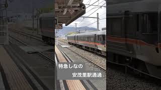 特急しなの号 安茂里駅通過シーン