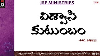 SUNDAY WORSHIP  || విశ్వాసి కుటుంబం  || 13/10/2024