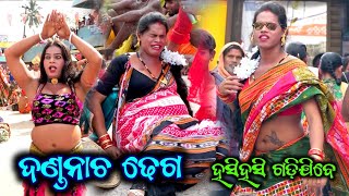ଧୂଳିଦଣ୍ଡ କମେଡି / Ganjam Famous Danda Jatra / Dhuli Danda Comedy Video / Palaspur Danda Nacha Dhega