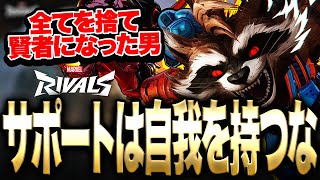 【Marvel Rivals】海外鯖で心を破壊され賢者になり全てを救い続けるサポートになった【マーベルライバルズ】【PS5】【PC】【白金レオ】