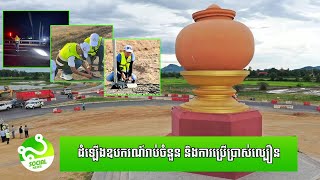 ផ្លូវ​ជាតិលេខ៥ ម្តុំផ្លូវវាងក្រុងកំពង់ឆ្នាំង ត្រូវបាន​ដំឡើង​ឧបករណ៍​រាប់ចំនួន  និងការប្រើប្រាស់​ល្បឿន