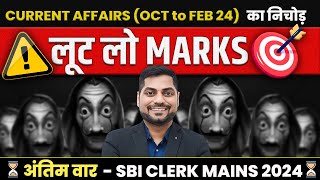 Current Affairs One Shot | Oct to February 2024 Current Affairs | SBI Clerk Mains 2024|Kapil Kathpal