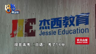 【1818黄金眼】学日语考不好，差1分退1000元？