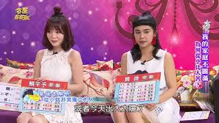 命運好好玩 20180514=从小就很独立的星座