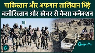 Pakistan Taliban TTP War: तालिबान और पाकिस्तान के बीच चर्चा में दो इलाके, जानिए क्यों|वनइंडिया हिंदी