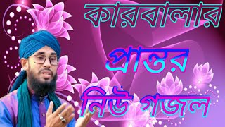 MD Saifuddin Amin new bangla gojol
