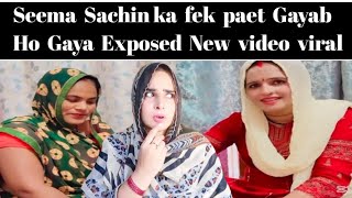 Seema Sachin exposed new video viral || Seema Sachin India love story || @SeemaSachin10