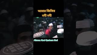 এই কন্ঠ শুনলেই প্রেমে পড়ে যাবেন #trending #giasuddin_taheri #taheri_waz #duet