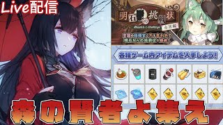 【アズールレーン】『明石からの挑戦状』完全攻略枠【AzurLane/碧蓝航线】