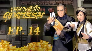 ซีรีส์จีน | ขุนนางหัวใจคุณธรรม (Noblesse Oblige) [พากย์ไทย] | EP.14 | TVB Thailand | MVHub