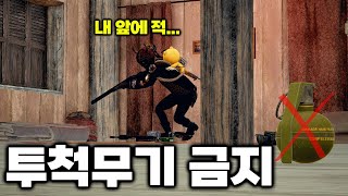 투척 무기 없이 사녹에서 치킨 먹는 배그 유튜버 (배그 무편집 풀영상)