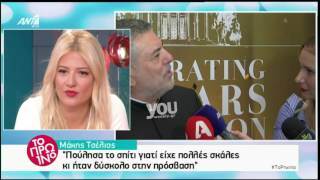 Youweekly.gr: Ο Μάκης Τσέλιος αποκάλυψε γιατί πούλησε το σπίτι του στη Μύκονο