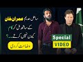 Sahil Adeem Imran khan k Sath mil kr kam q ni krty ? | Sahil Adeem Latest Exclusive Video