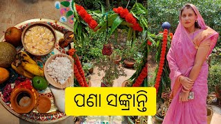 ପଣା ସଙ୍କ୍ରାନ୍ତି  🙏