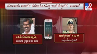 BJP MLA MP Kumaraswamy Shouts At Newly Appointed Police Inspector Ravish In Chikmagaluru