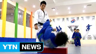 내 몸을 지키는 작은 습관, 낙법과 유도 / YTN (Yes! Top News)