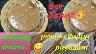 pesara Pappu payasam ||easy so tasty 😋 ||పెసర పప్పు పాయాసం ఇలా చేయండి|Vaibhav ram videos please 👍 ||