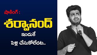 Sharwanand Reveals about his Love Story || Sharwanand about his Marriage || Jaanu Event