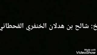 الشيخ/ شالح بن هدلان: ياشيخ فرحتو علينا العداتي: اللي بذمة حكمكم مايدارون