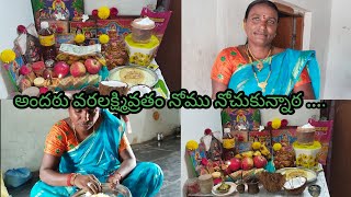 వరలక్ష్మివ్రతం రోజు మా ఇంటి అమ్మవారిని ఇలా అలంకరించాము...