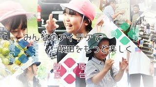 suitable city 【吹田クロス】 特別ムービー