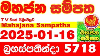 Mahajana Sampatha 5717 2025.01.16 Today nlb Lottery Result අද මහජන සම්පත ලොතරැයි ප්‍රතිඵල Show