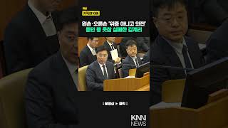 왼손·오른손 '위증 아니고 와전' 듣던 중 웃참 실패한 김계리/ KNN