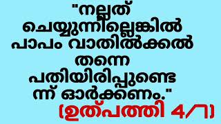 ലോകം  മുഴുവന്റെയും പാപങ്ങൾക്ക് പരിഹാരബലിയാണ്. // ബൈബിൾ വചനം//Bible words