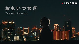 【TOKYO青春音楽祭】エントリーNo.9：花奏拓実【歌唱動画】