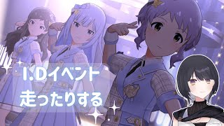 【＃ミリシタ】I.Dイベやる！クール系美少女ユニット（？）のお出ましだ【衣戸ソラノ/＃新人Vtuber】