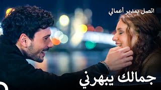 لا يوجد حب مستحيل - اتصل بمدير أعمالي