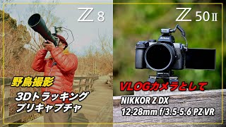 Nikon Z8 Trying out 3D tracking and pre-capture of wild birds! VLOG shooting with Z50II \u0026 Z DX 12...