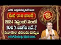 Meena Rashi Phalalu September 2024 | September Month Horoscope 2024 | Pisces Sign