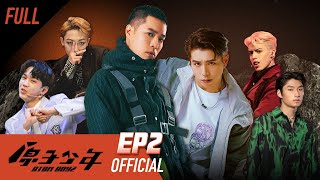 原子少年｜行星初現－EP2 完整版｜Ella陳嘉樺 坤達 周湯豪 田一德 G.O.F PINK FUN HUR｜ATOM BOYZ THE PLANETS RISING 【FULL】