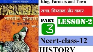 History NCERT class 12th chapter 2 part 3 #history #ncert #मौर्य_साम्राज्य #कुषाण #गुप्तकाल