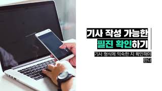 언론홍보대행사 이용하기 / 키위피알앤애드