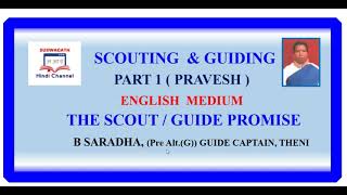 Pravesh 1  -  Scout / Guide Promise  (English Medium)