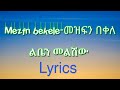 Mezfn Bekele_-_ ''Lbin Melshiwu''_-_(ልቤን መልሽው)_(Lyrics)